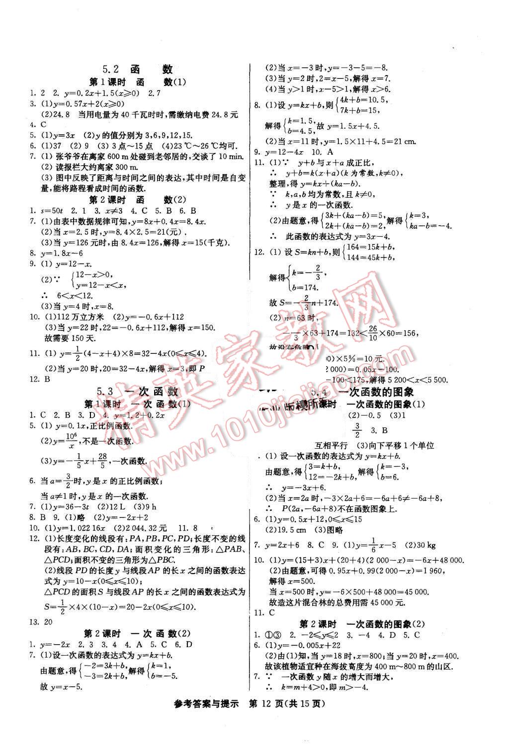 2015年課時訓(xùn)練八年級數(shù)學(xué)上冊浙教版 第12頁