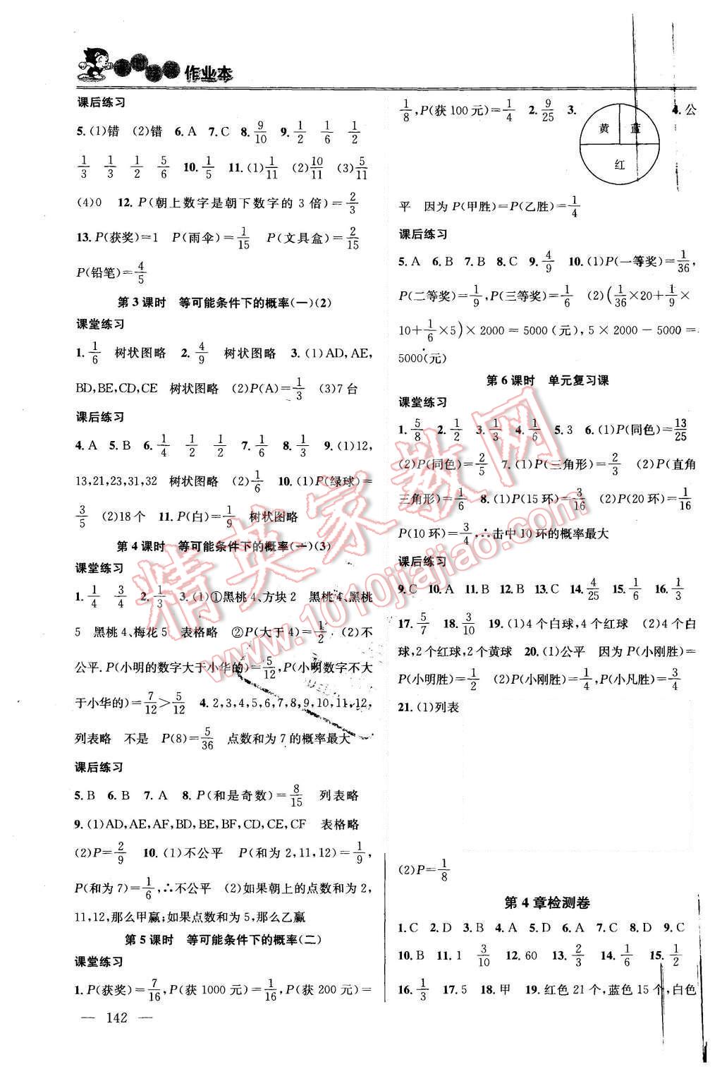 2015年金鑰匙課時(shí)學(xué)案作業(yè)本九年級(jí)數(shù)學(xué)上冊(cè)國(guó)標(biāo)江蘇版 第10頁(yè)