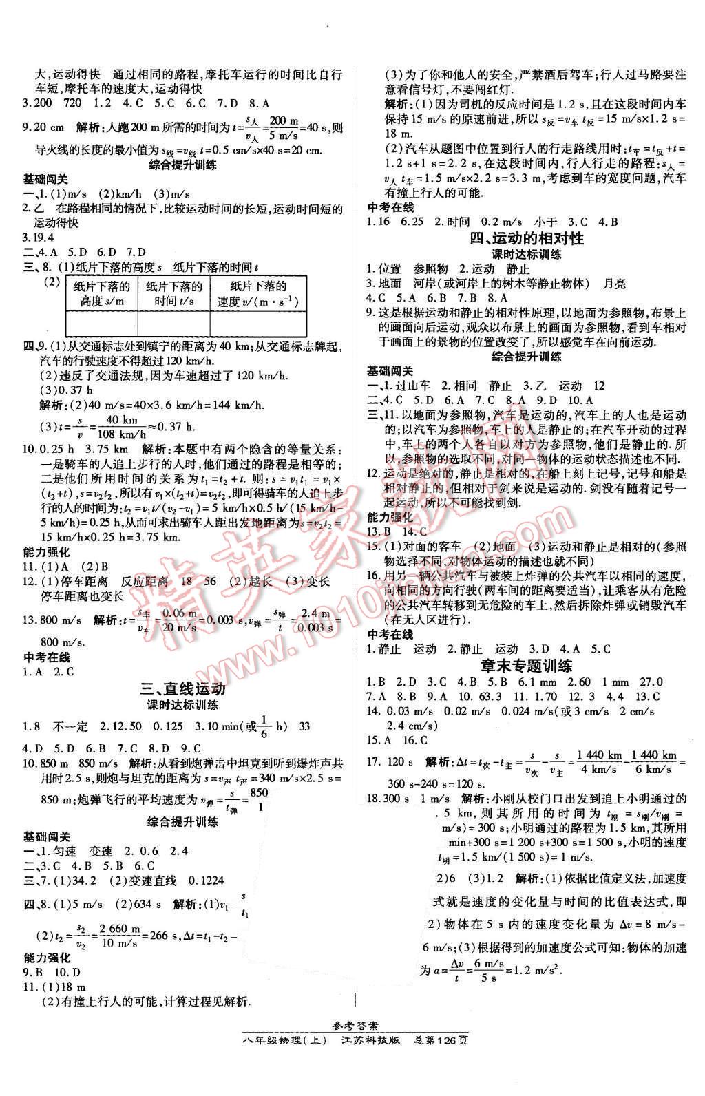 2015年高效課時(shí)通10分鐘掌控課堂八年級(jí)物理上冊(cè)蘇科版 第8頁(yè)