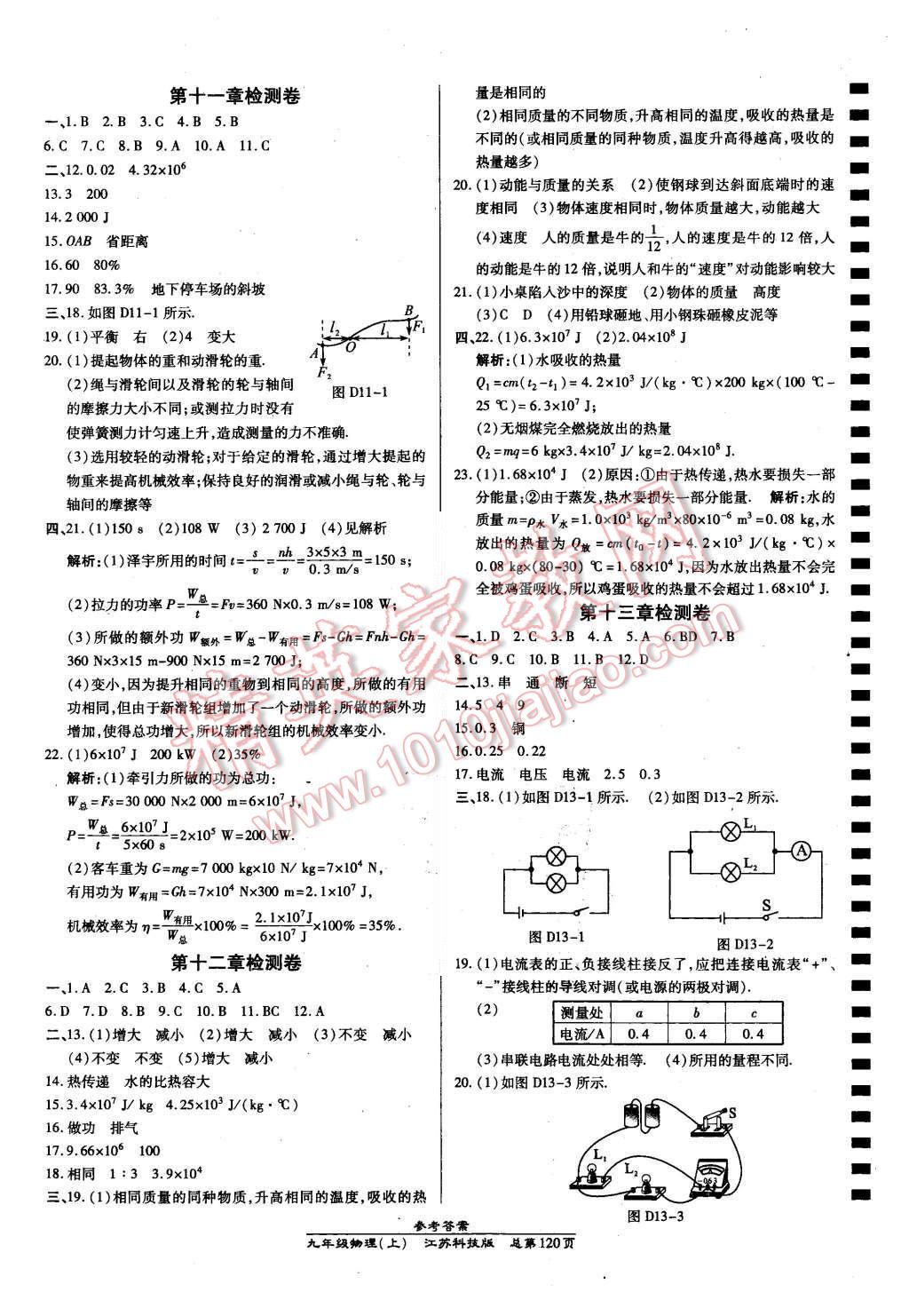 2015年高效課時(shí)通10分鐘掌控課堂九年級(jí)物理上冊(cè)蘇科版 第14頁(yè)