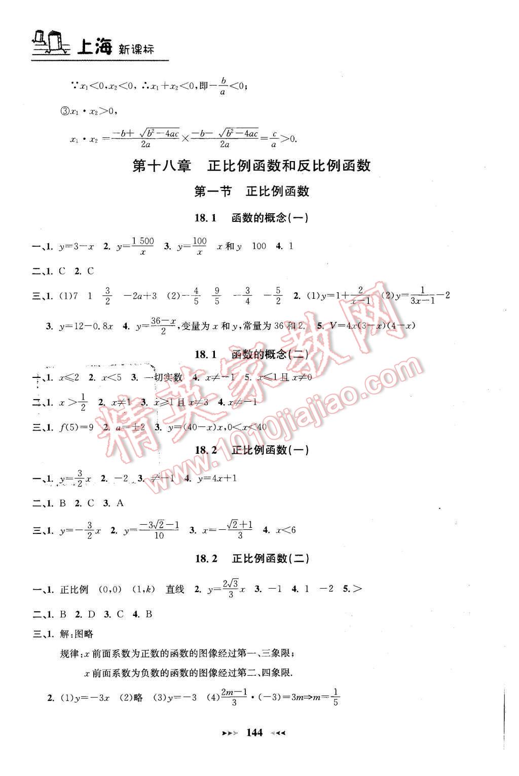 2015年鐘書金牌課課練八年級數(shù)學(xué)上冊新課標(biāo)版 第8頁