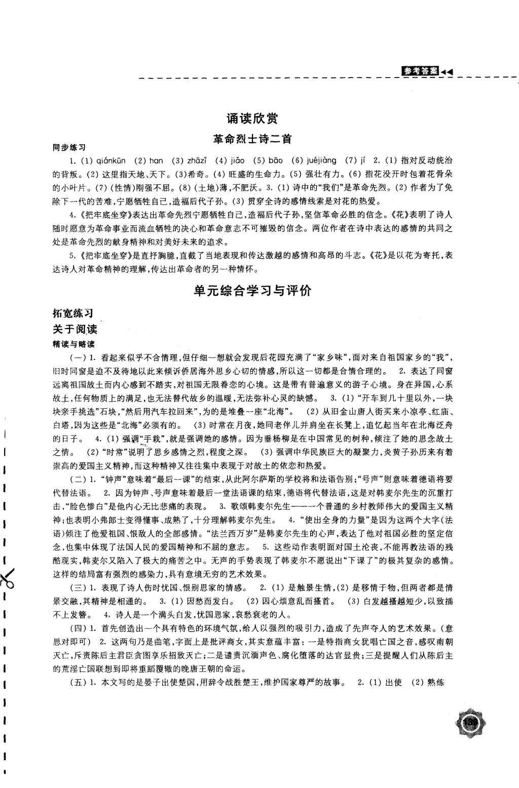 2015年學(xué)習(xí)與評價八年級語文上冊蘇教版江蘇鳳凰教育出版社 參考答案第35頁