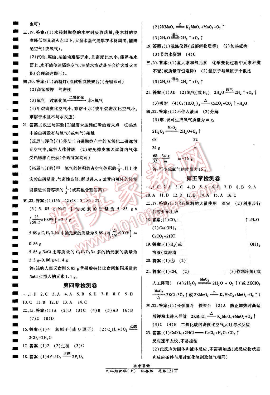 2015年高效課時(shí)通10分鐘掌控課堂九年級(jí)化學(xué)上冊(cè)科粵版 第11頁(yè)