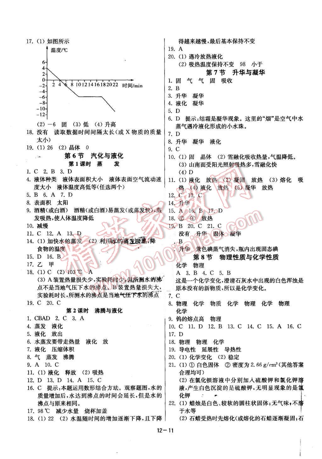 2015年課時(shí)訓(xùn)練七年級(jí)科學(xué)上冊(cè)浙教版 第11頁(yè)