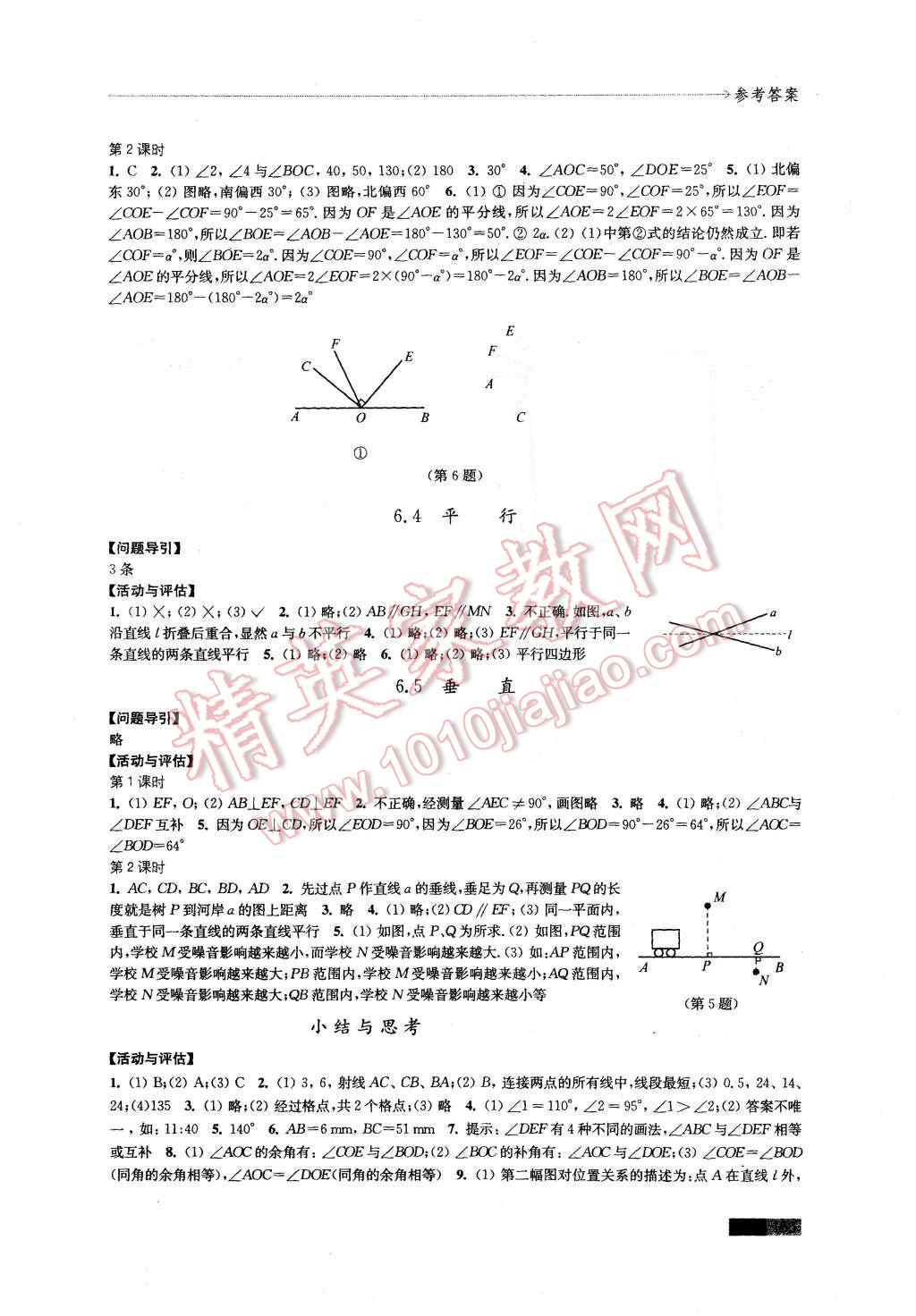 2015年學(xué)習(xí)與評(píng)價(jià)七年級(jí)數(shù)學(xué)上冊(cè)蘇科版 第13頁(yè)