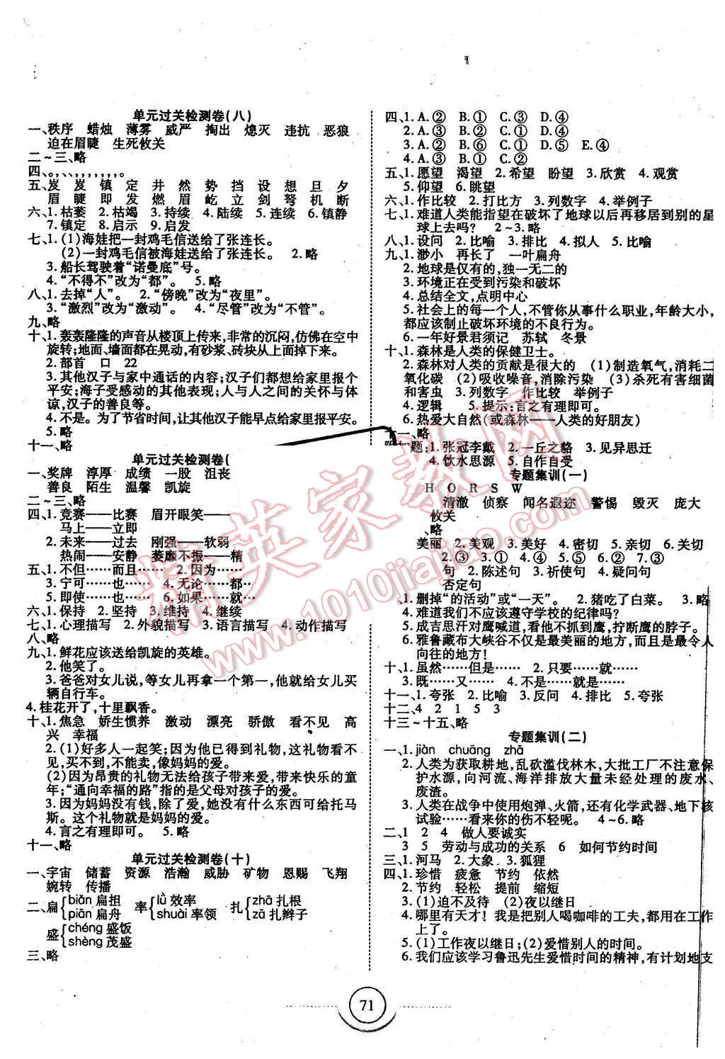 2015年金榜1卷通五年級(jí)語(yǔ)文上冊(cè)北師大版 第3頁(yè)