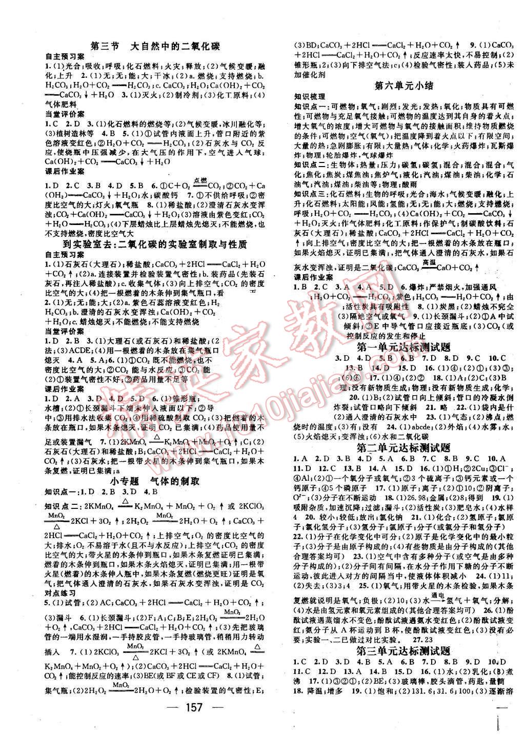 2015年名師測控九年級化學(xué)上冊魯教版 第7頁