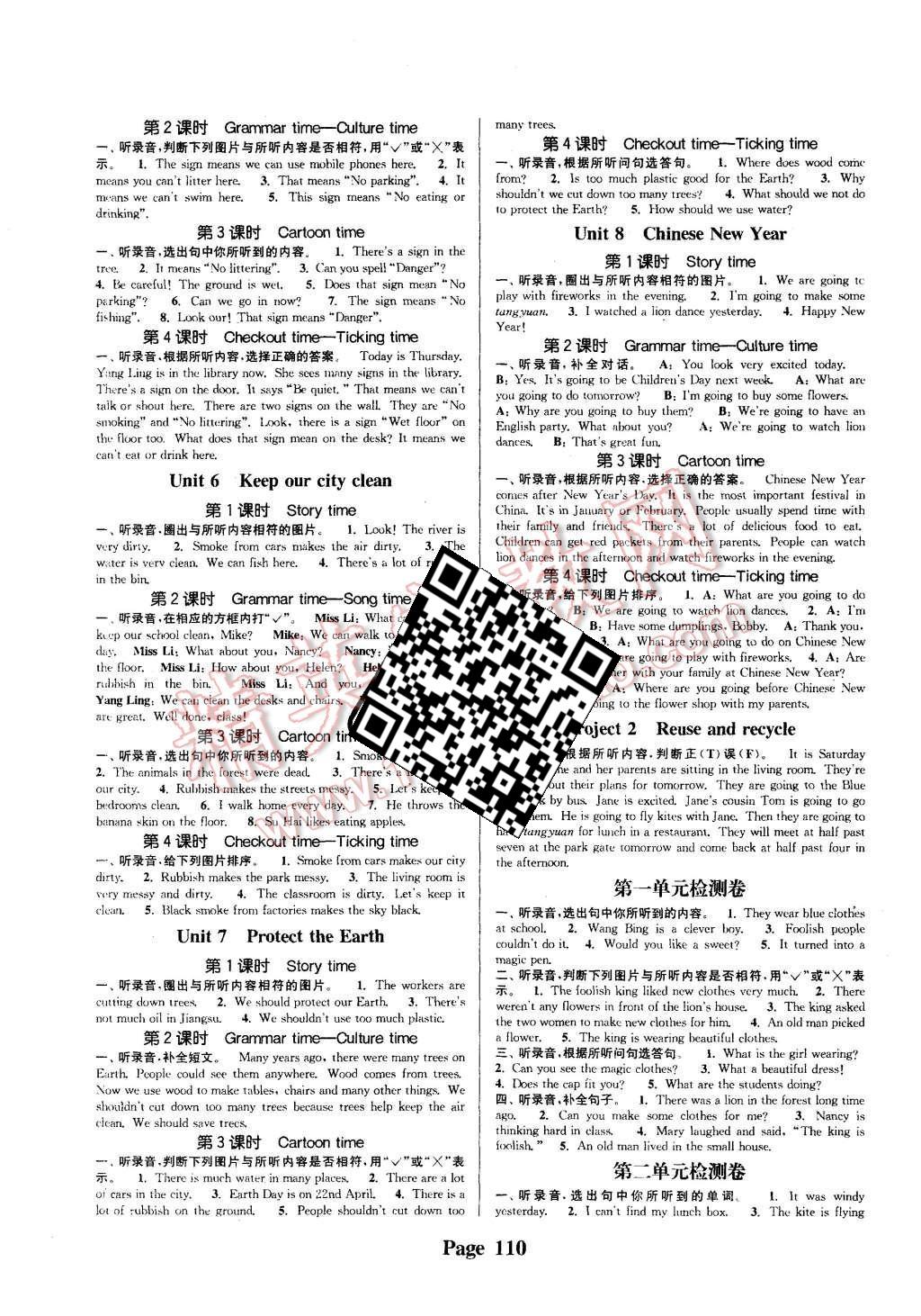 2015年通城學(xué)典課時新體驗六年級英語上冊譯林版 第2頁