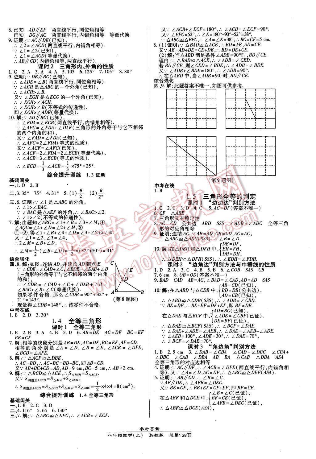 2015年高效課時通10分鐘掌控課堂八年級數(shù)學(xué)上冊浙教版 第2頁