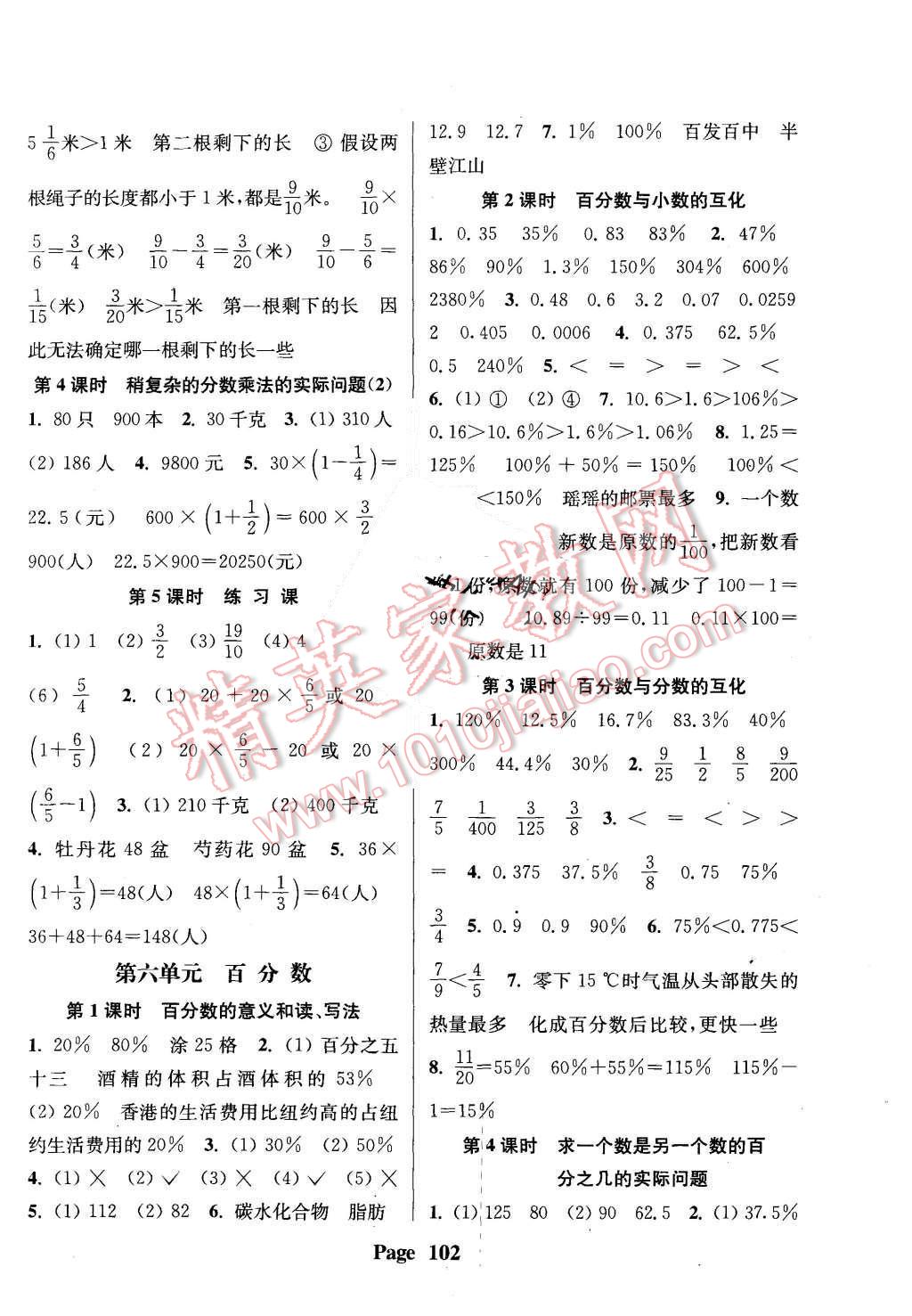 2015年通城學(xué)典課時(shí)新體驗(yàn)六年級(jí)數(shù)學(xué)上冊(cè)江蘇版 第6頁(yè)