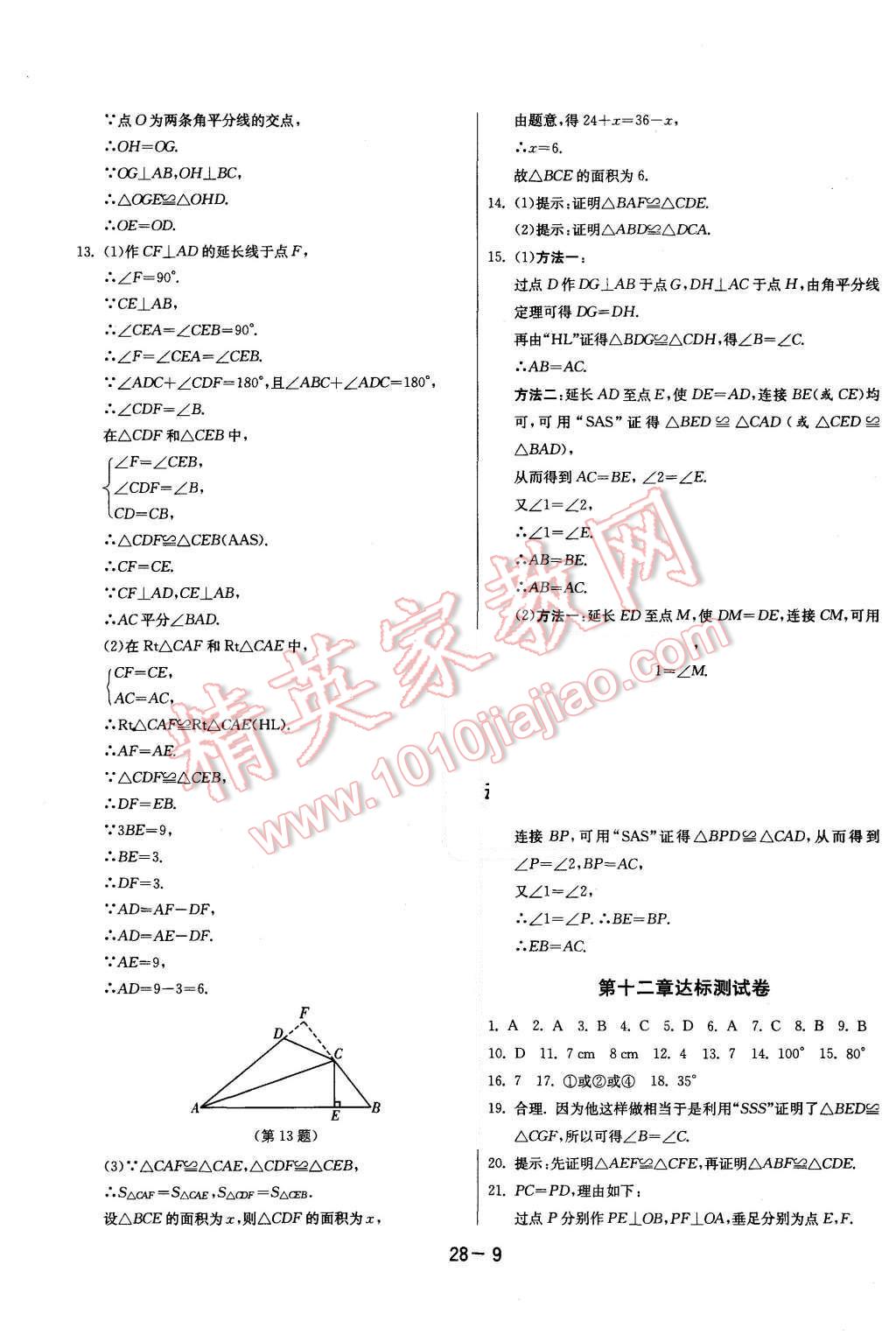 2015年課時訓(xùn)練八年級數(shù)學(xué)上冊人教版 第9頁