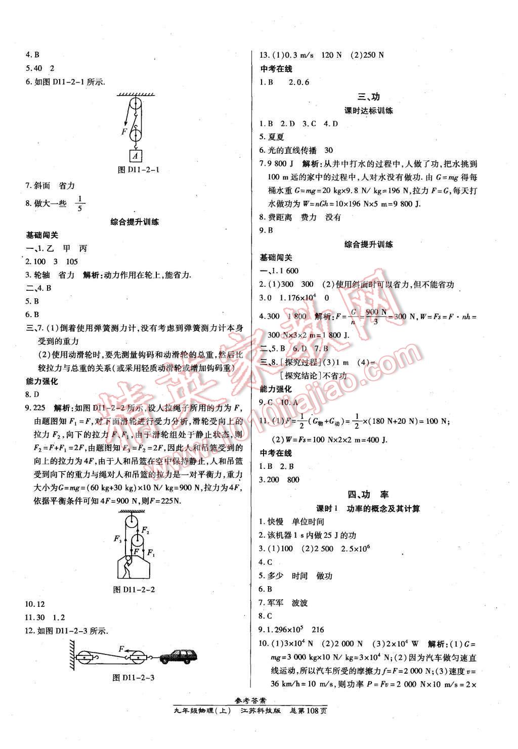 2015年高效課時(shí)通10分鐘掌控課堂九年級(jí)物理上冊(cè)蘇科版 第2頁(yè)