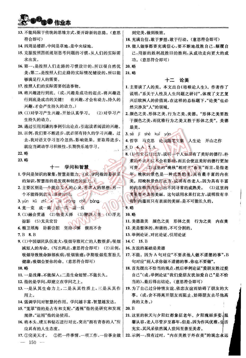 2015年金鑰匙課時學(xué)案作業(yè)本九年級語文上冊國標(biāo)江蘇版 第8頁