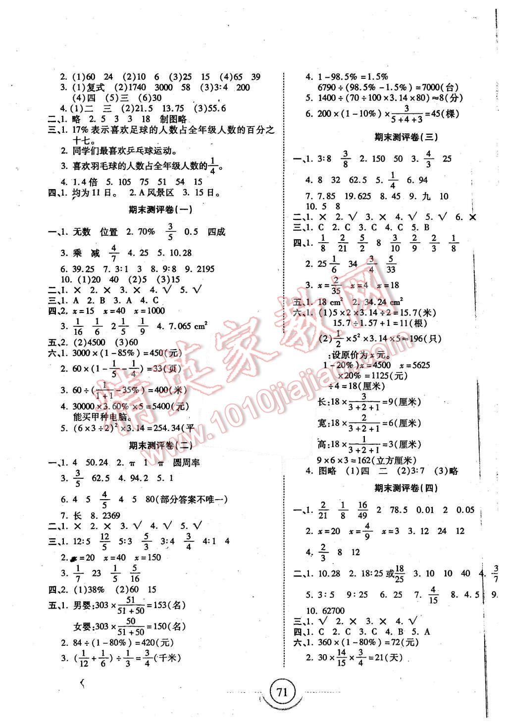 2015年金榜1卷通六年級(jí)數(shù)學(xué)上冊(cè)北師大版 第3頁