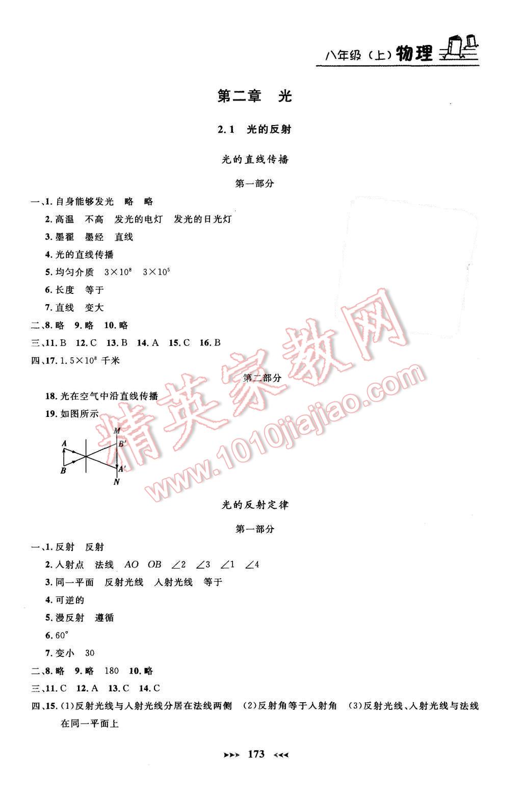 2015年鐘書金牌課課練八年級物理上冊新課標(biāo)版 第9頁