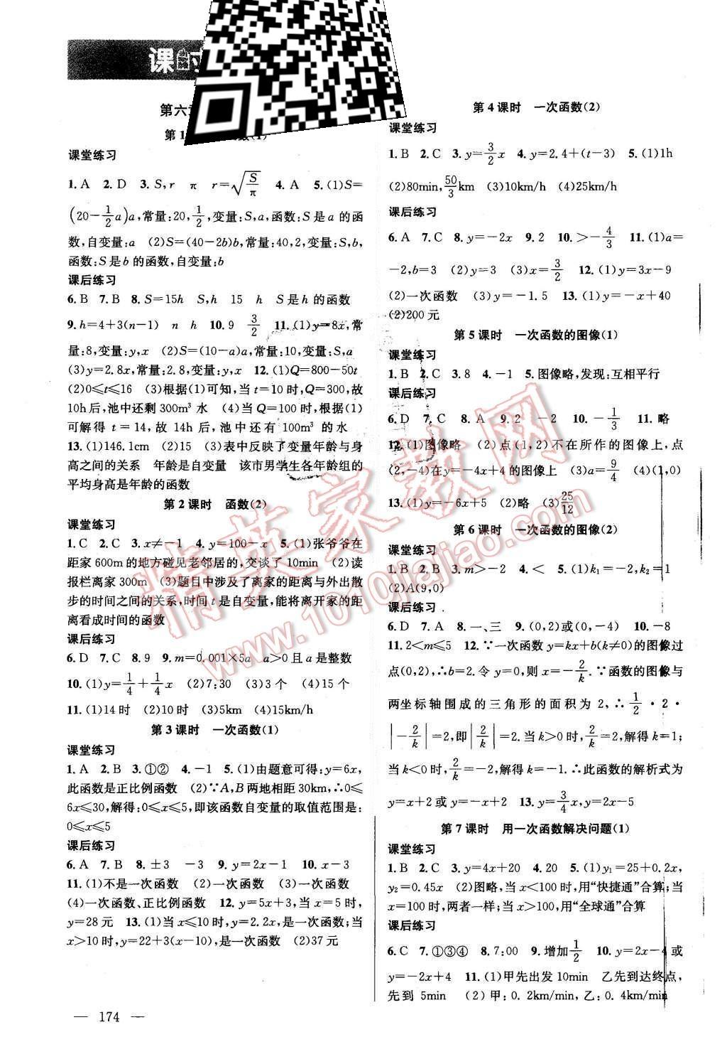 2015年金鑰匙課時學(xué)案作業(yè)本八年級數(shù)學(xué)上冊國標(biāo)江蘇版 第10頁