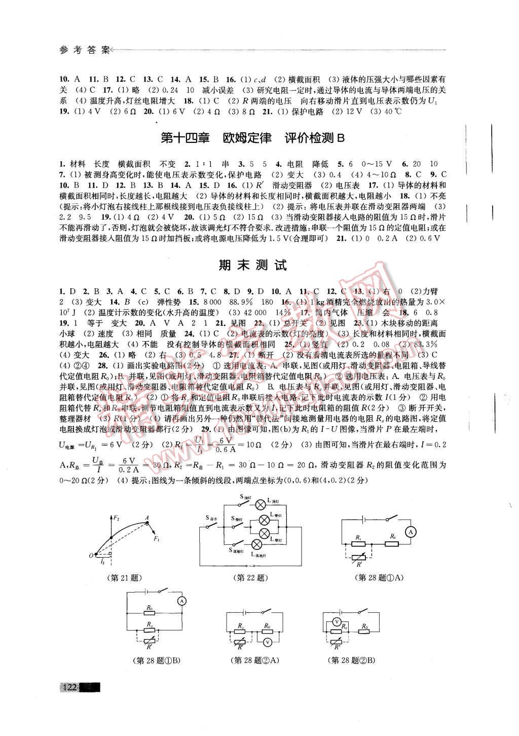 2015年學(xué)習(xí)與評價九年級語文上冊蘇教版江蘇鳳凰教育出版社 第8頁