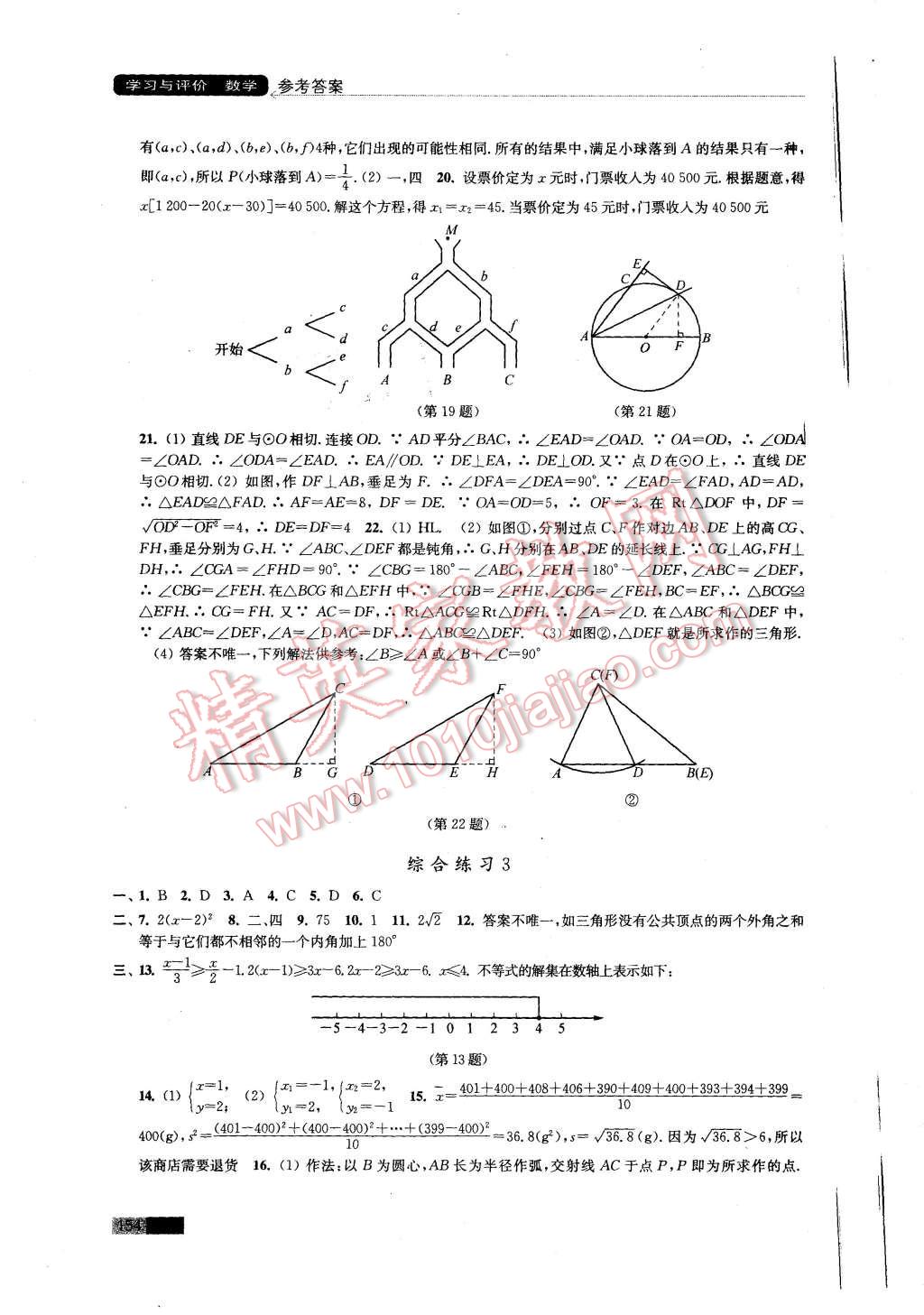 2015年學(xué)習(xí)與評價九年級數(shù)學(xué)上冊蘇科版 第16頁