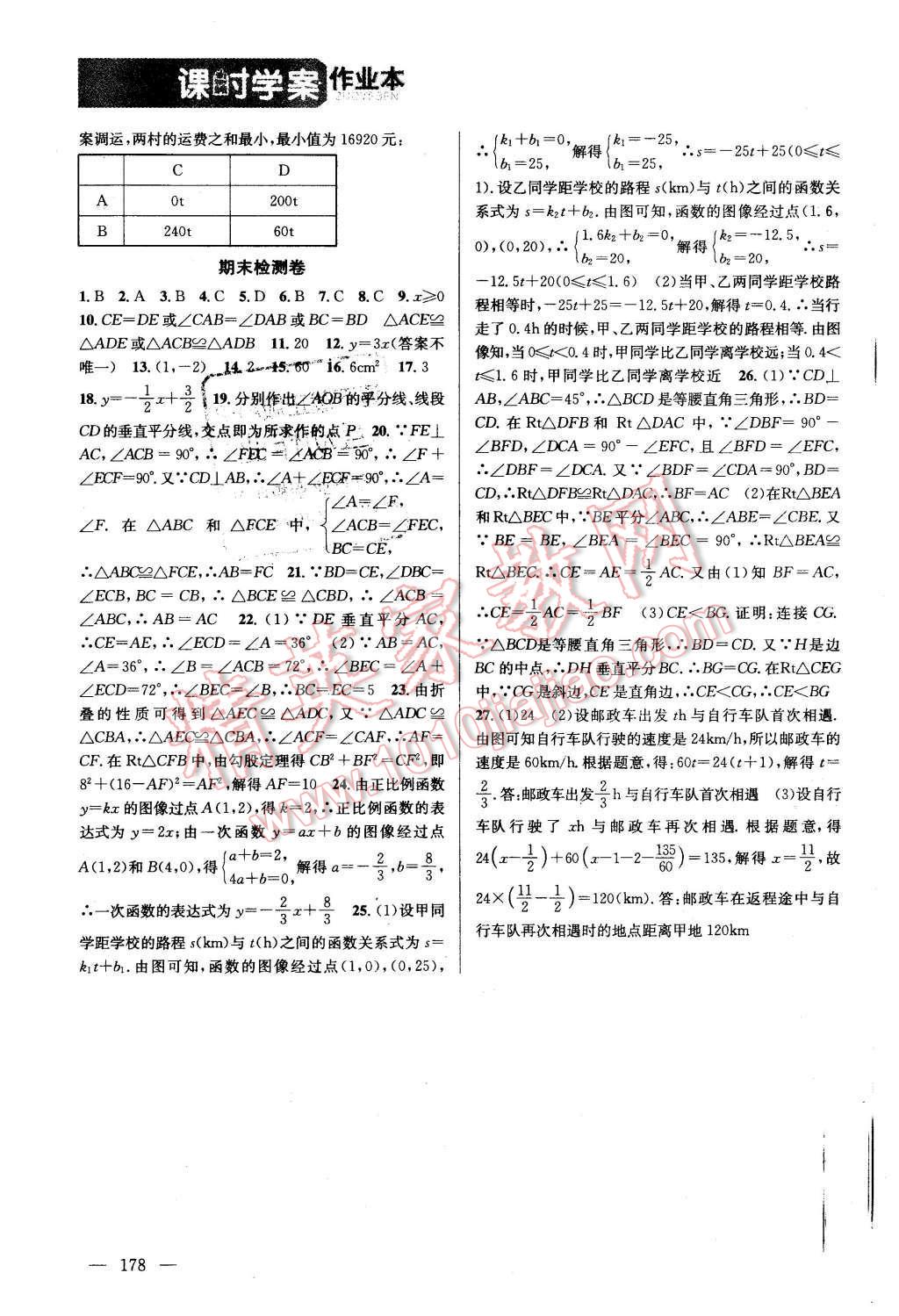 2015年金鑰匙課時(shí)學(xué)案作業(yè)本八年級(jí)數(shù)學(xué)上冊(cè)國(guó)標(biāo)江蘇版 第14頁(yè)