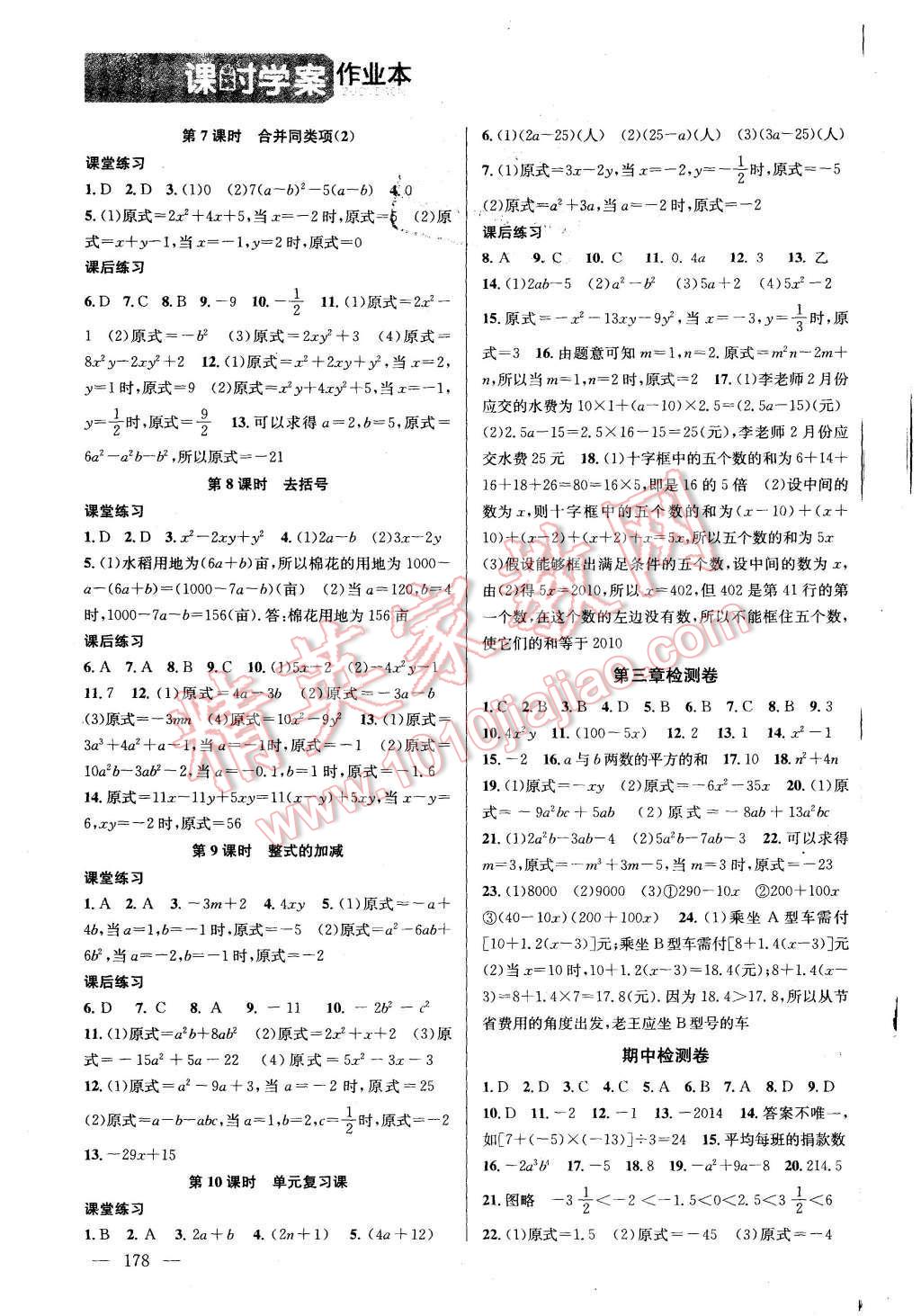 2015年金鑰匙課時學(xué)案作業(yè)本七年級數(shù)學(xué)上冊國標江蘇版 第6頁