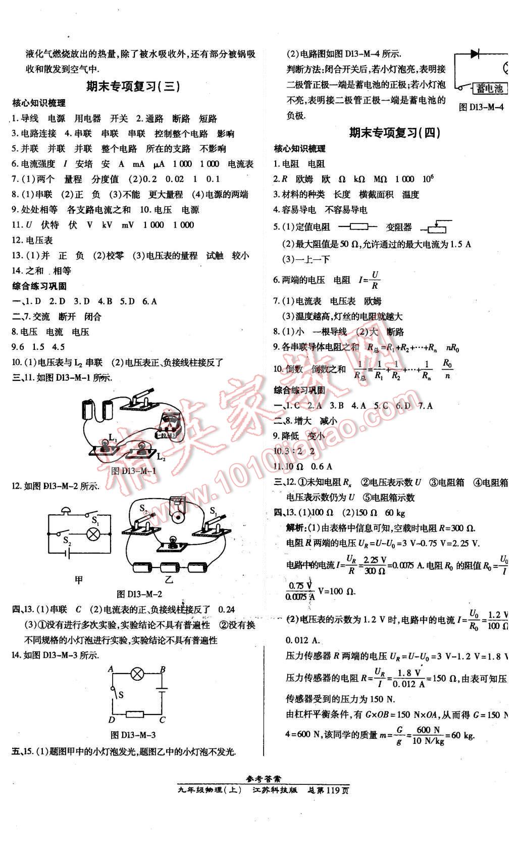 2015年高效课时通10分钟掌控课堂九年级物理上册苏科版 第13页