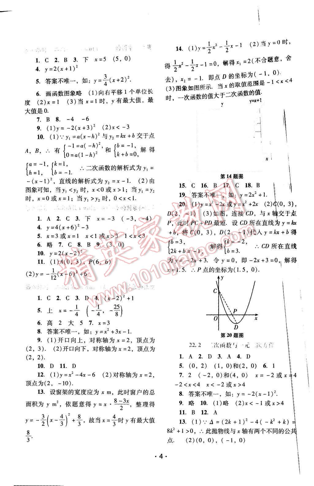 2015年自主与互动学习新课程学习辅导九年级数学上册人教版 第4页