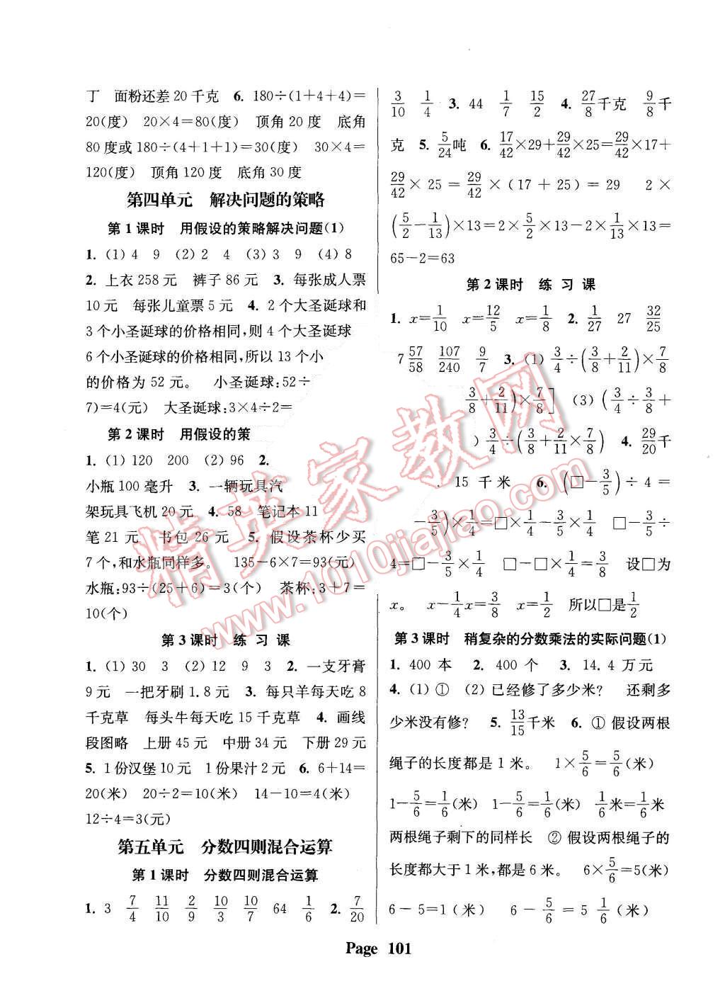 2015年通城學(xué)典課時(shí)新體驗(yàn)六年級(jí)數(shù)學(xué)上冊(cè)江蘇版 第5頁(yè)