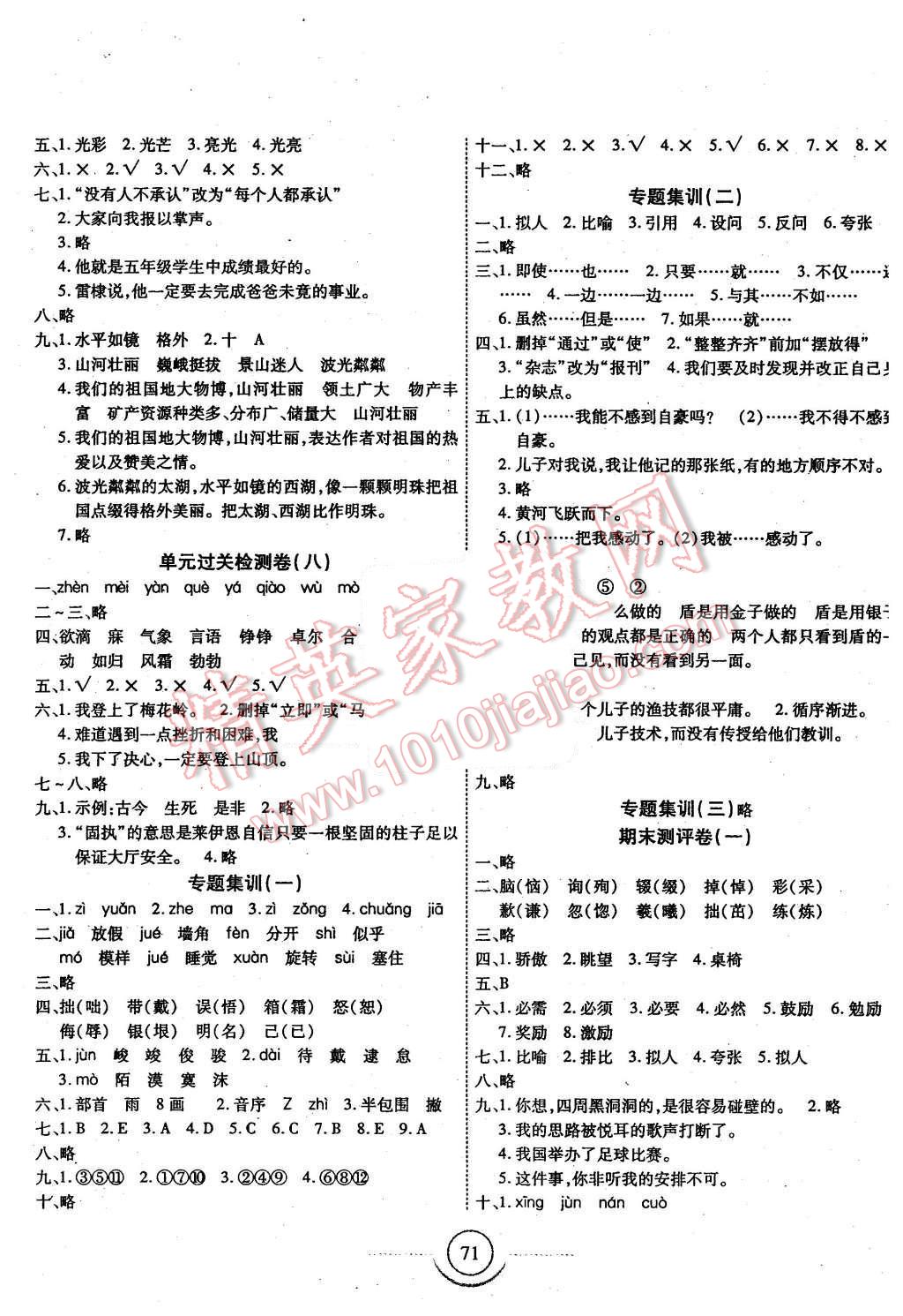 2015年金榜1卷通六年級(jí)語(yǔ)文上冊(cè)北師大版 第3頁(yè)