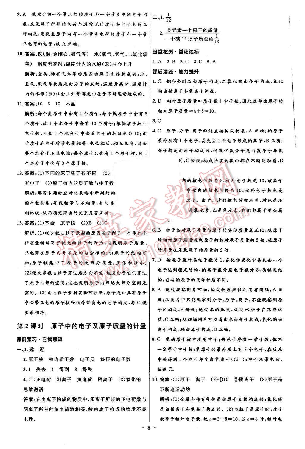 2015年初中同步測(cè)控全優(yōu)設(shè)計(jì)九年級(jí)化學(xué)上冊(cè)魯教版 第8頁(yè)