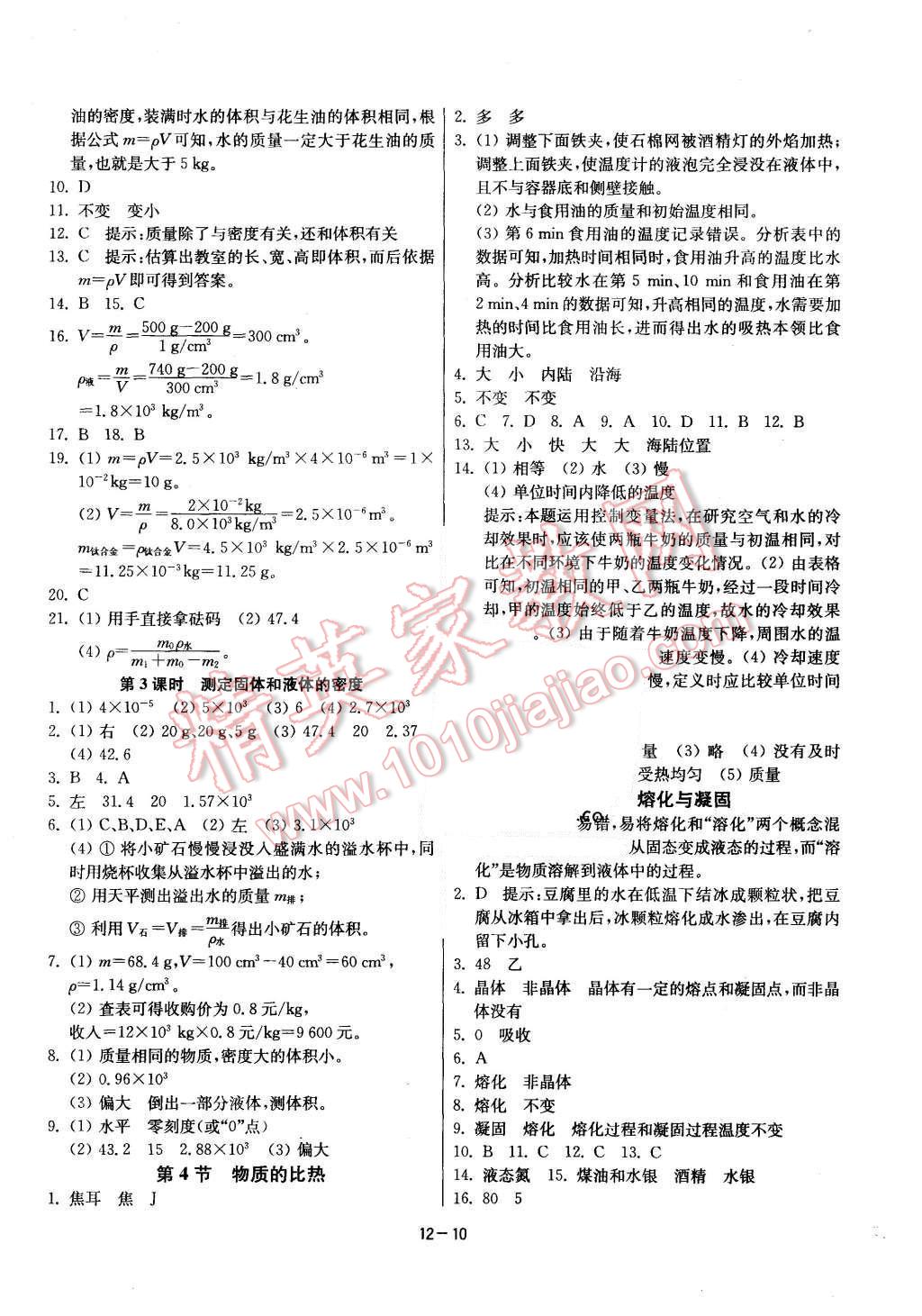 2015年課時(shí)訓(xùn)練七年級(jí)科學(xué)上冊(cè)浙教版 第10頁(yè)