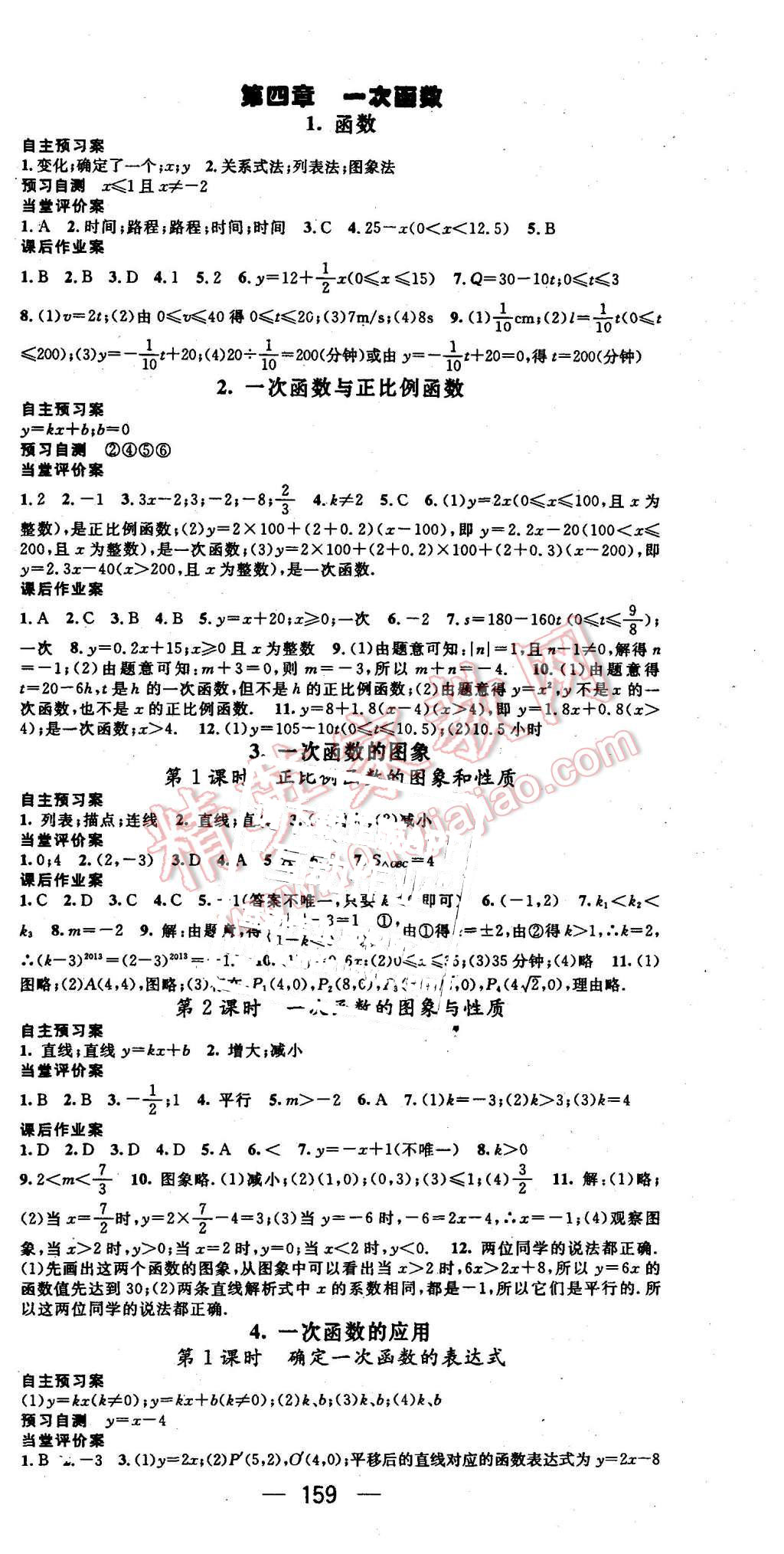 2015年名师测控八年级数学上册北师大版 第6页