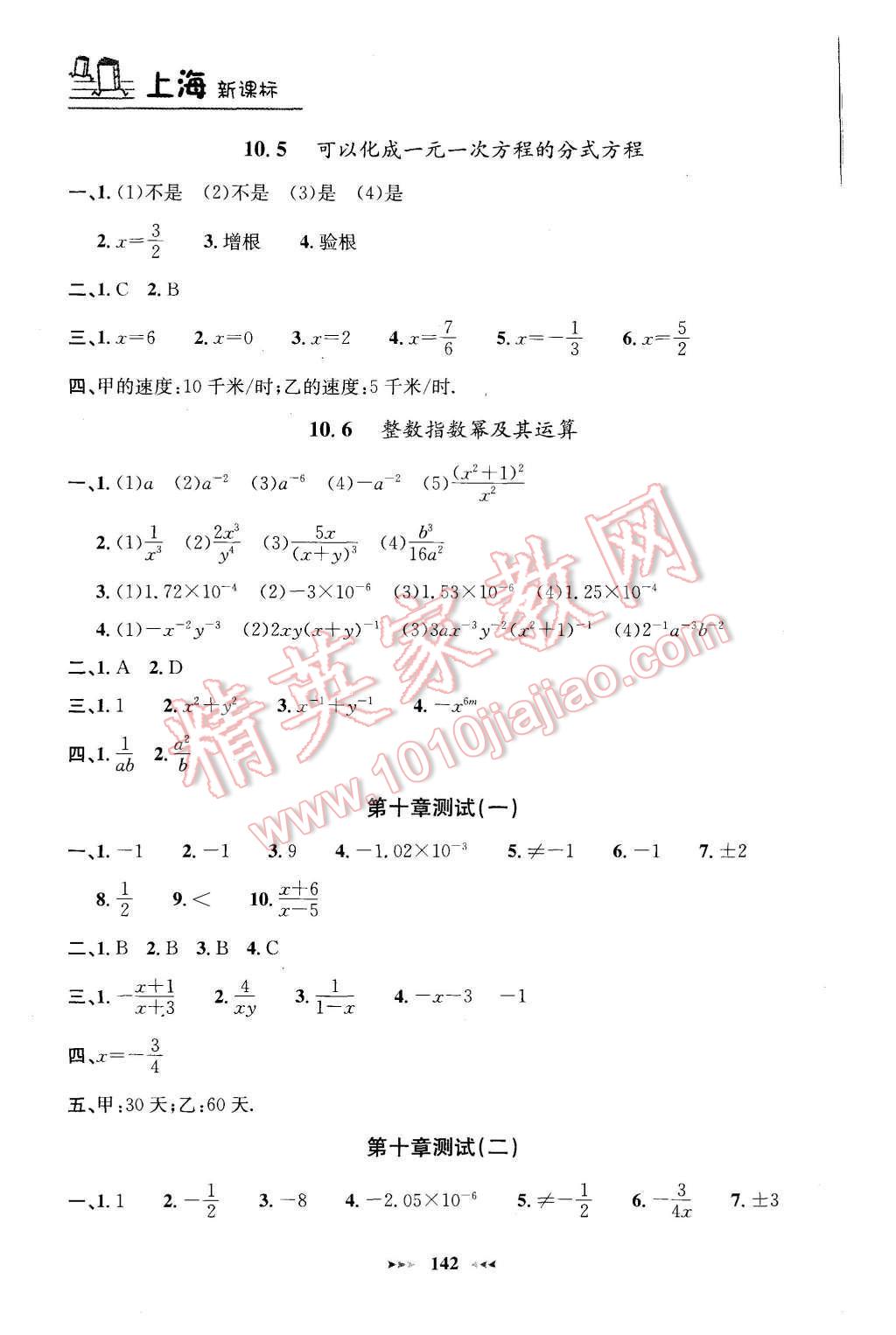 2015年鐘書金牌課課練七年級(jí)數(shù)學(xué)上冊(cè)新課標(biāo)版 第14頁(yè)