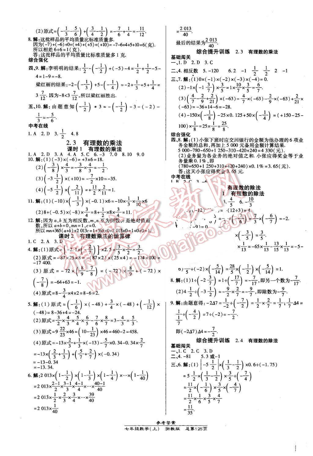 2015年高效課時通10分鐘掌控課堂七年級數(shù)學上冊浙教版 第3頁