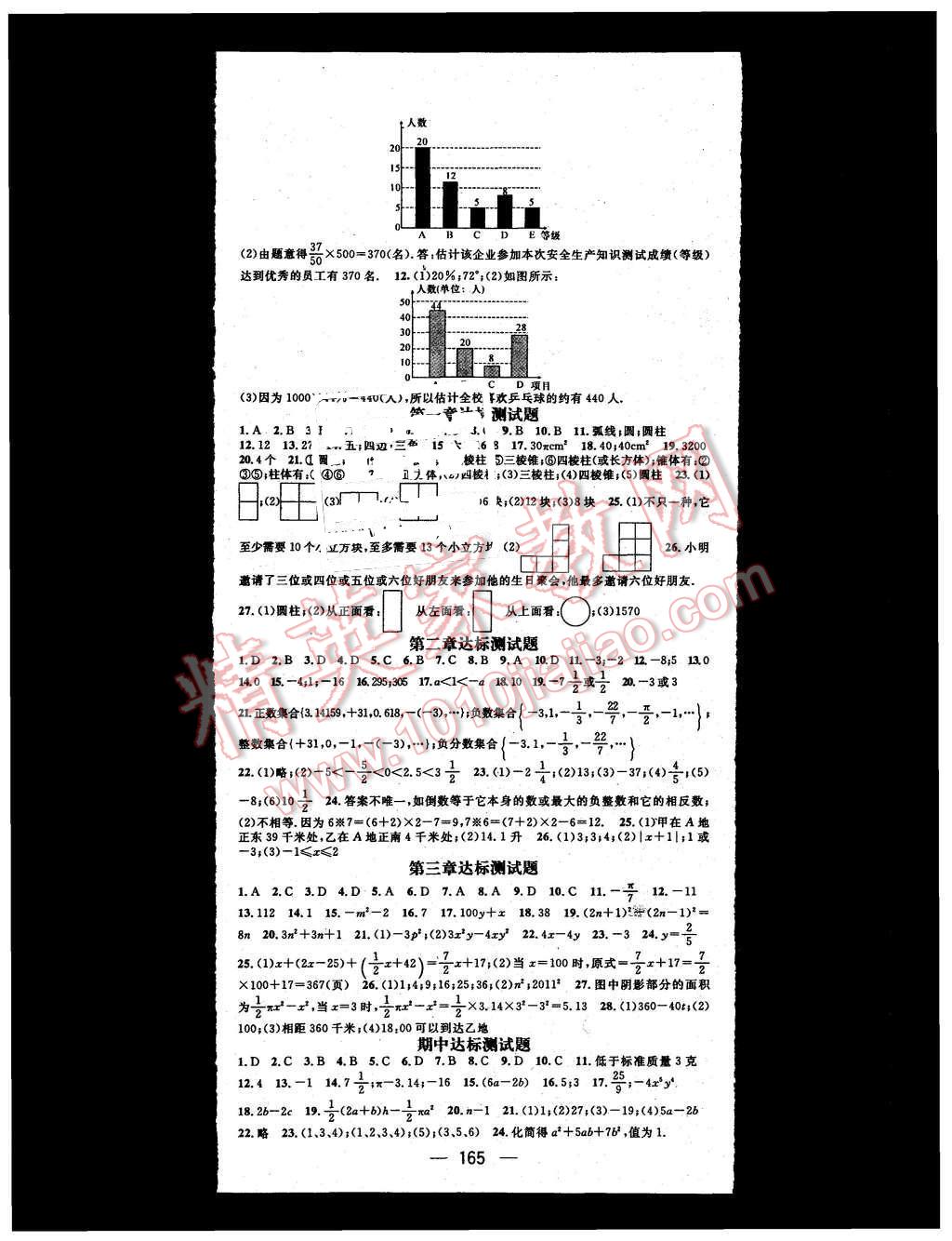 2015年名師測控七年級數(shù)學(xué)上冊北師大版 第11頁