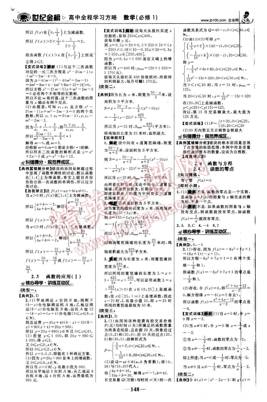 2015年世紀(jì)金榜高中全程學(xué)習(xí)方略數(shù)學(xué)必修1人教B版 第7頁