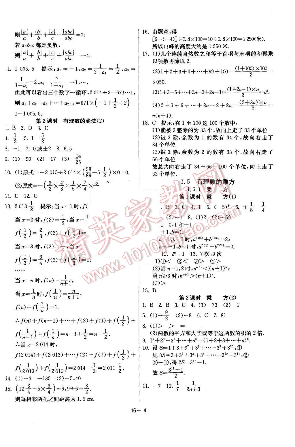 2015年課時訓(xùn)練七年級數(shù)學(xué)上冊人教版 第4頁