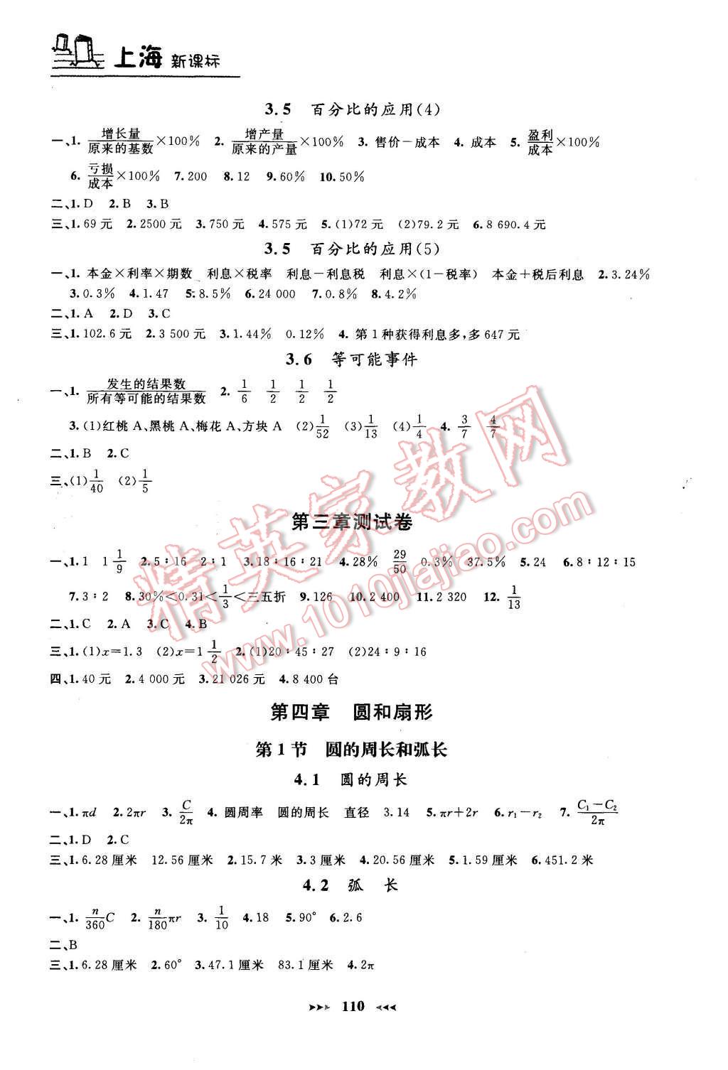 2015年钟书金牌课课练六年级数学上册新课标版 第8页