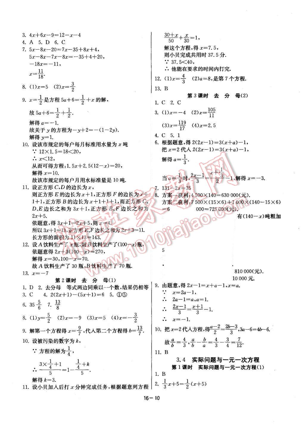 2015年課時訓(xùn)練七年級數(shù)學(xué)上冊人教版 第10頁