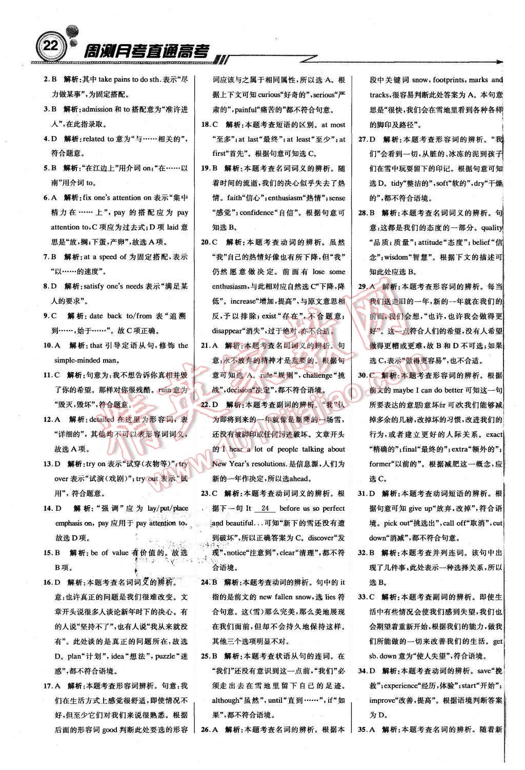 2015年輕巧奪冠周測(cè)月考直通高考高中英語(yǔ)必修2北師大版 第21頁(yè)