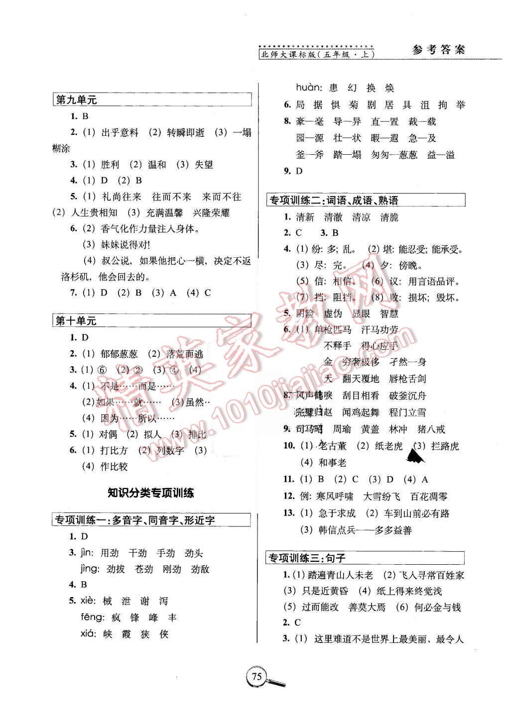 2015年15天巧夺100分五年级语文上册北师大版 第3页