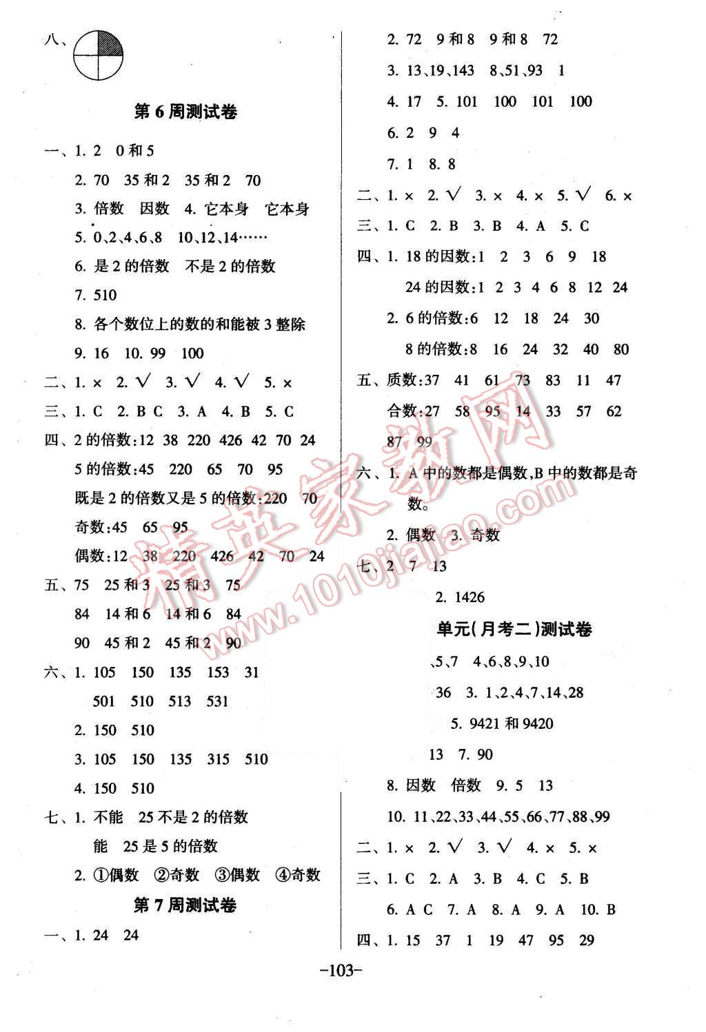 2015年優(yōu)佳好卷與教學(xué)完美結(jié)合五年級(jí)數(shù)學(xué)上冊(cè)北師大版 第3頁(yè)