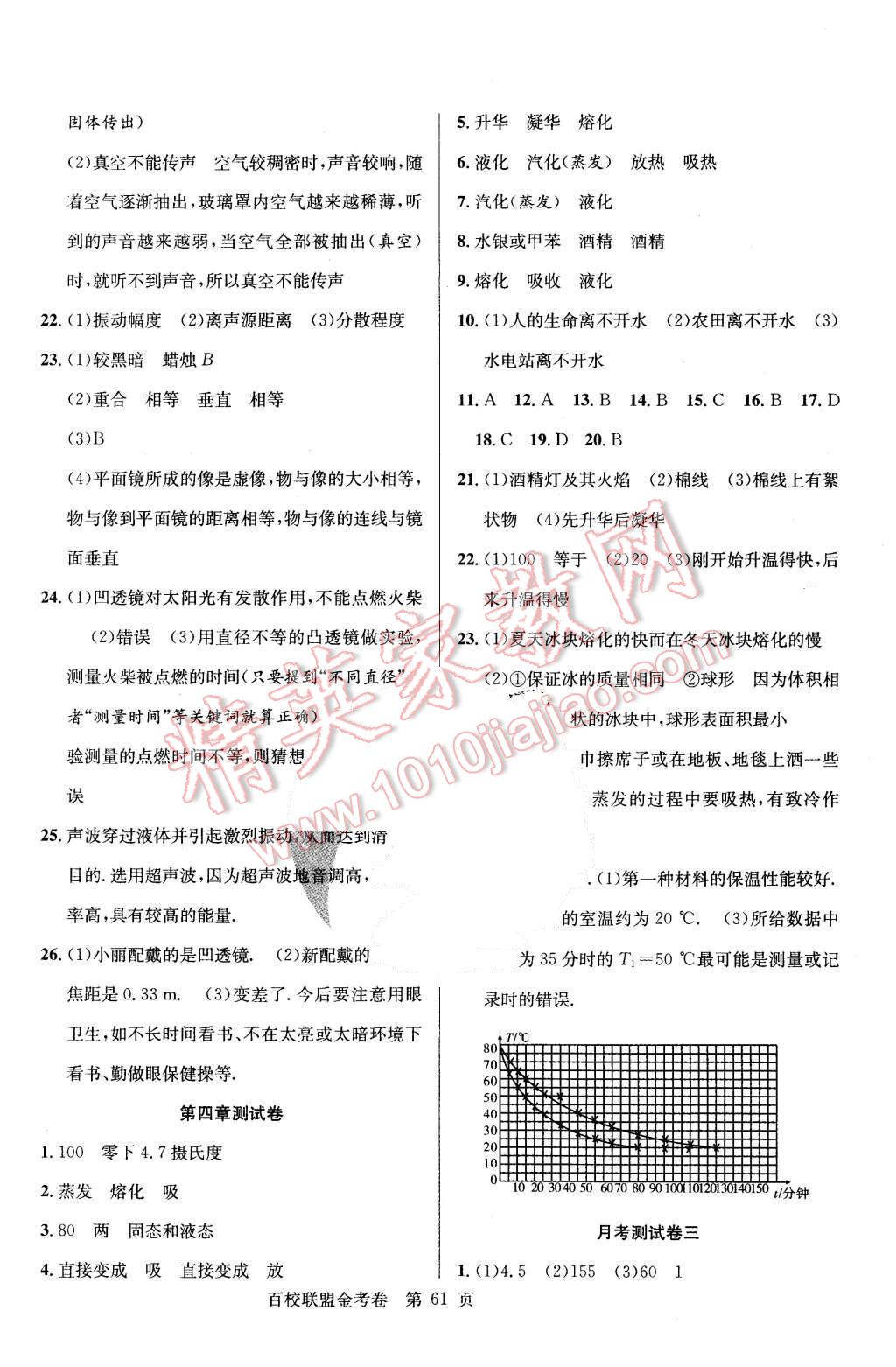 2015年宏远龙百校联盟金考卷八年级物理上册沪粤版 第5页