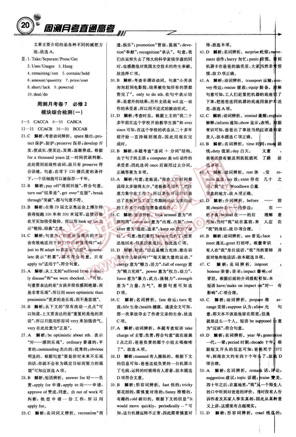 2015年轻巧夺冠周测月考直通高考高中英语必修2译林牛津版 第19页