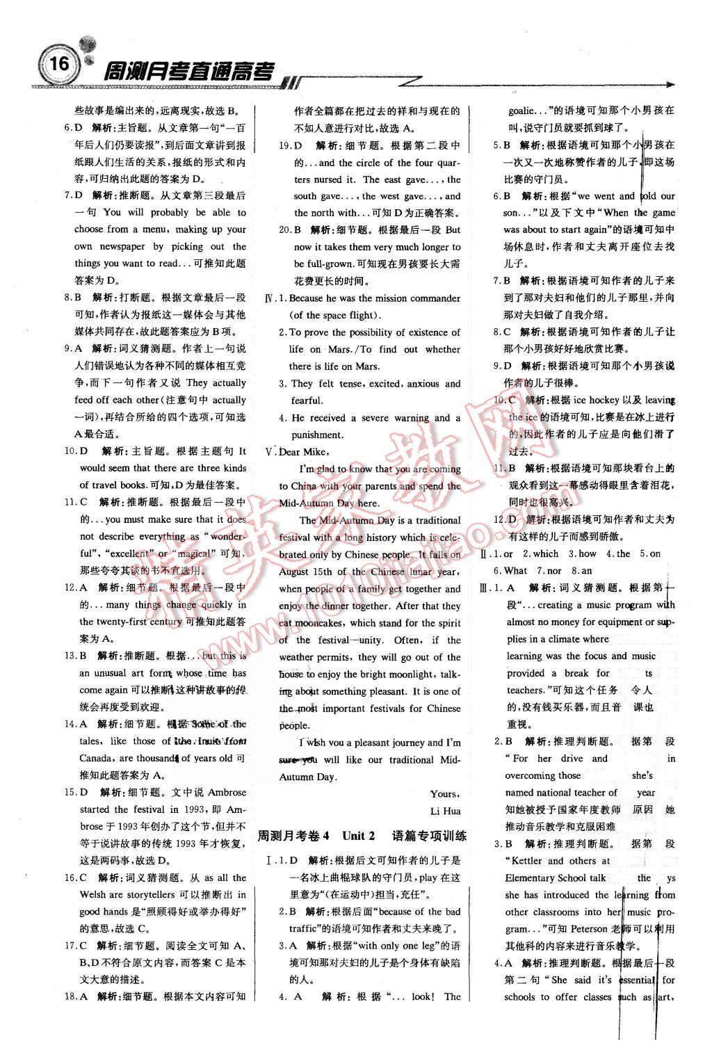 2015年轻巧夺冠周测月考直通高考高中英语必修2译林牛津版 第15页