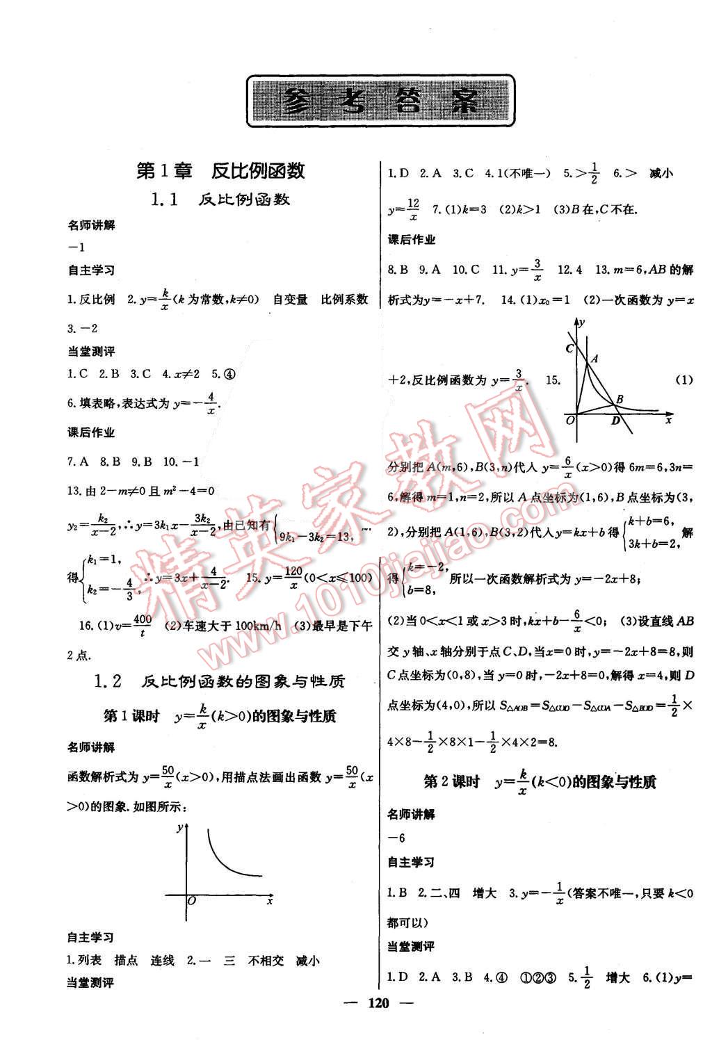 2015年课堂点睛九年级数学上册湘教版 第1页