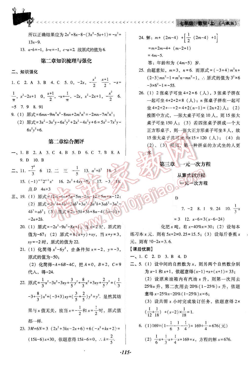 2015年全优点练课计划七年级数学上册人教版 第11页