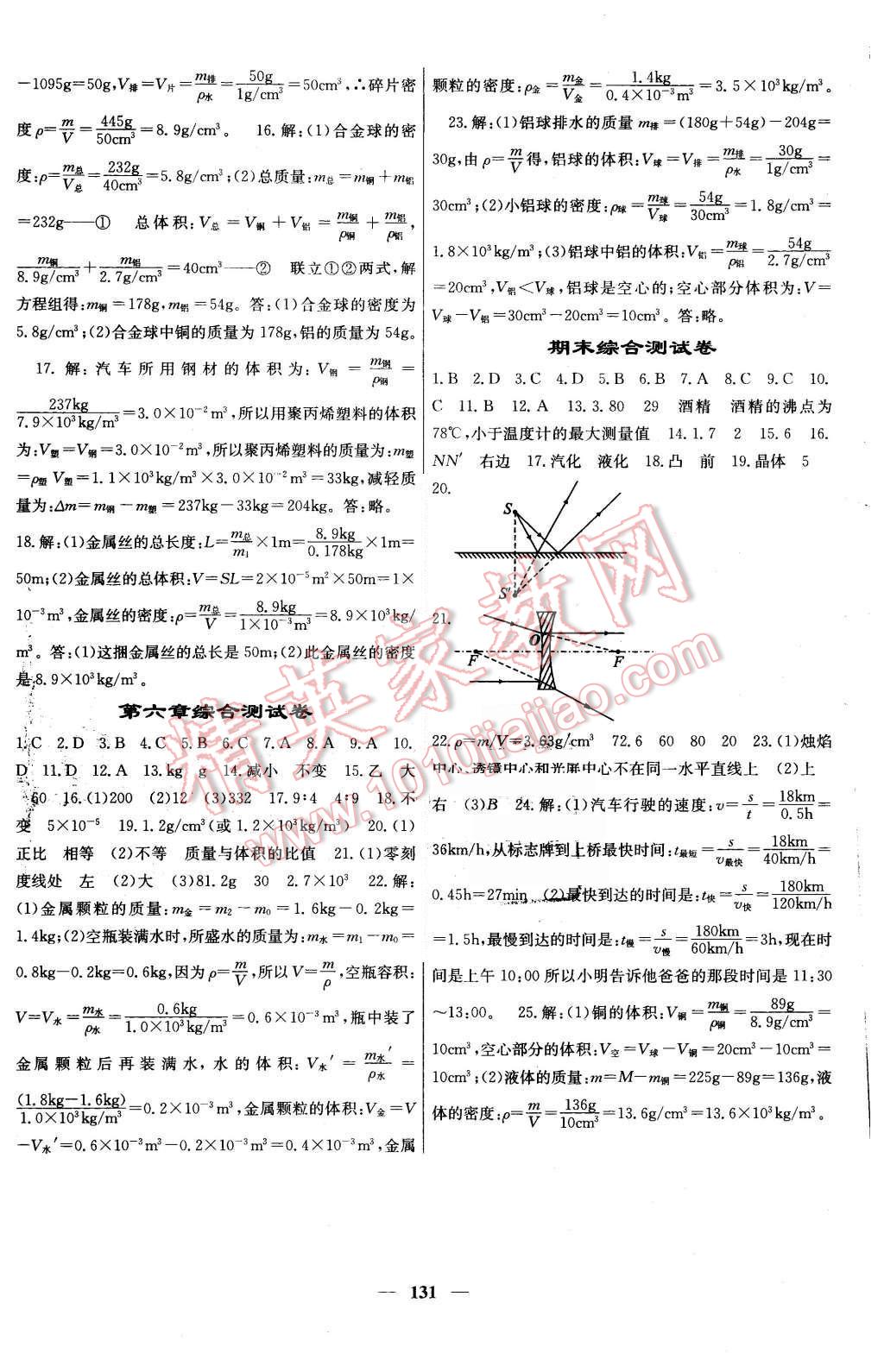 2015年課堂點睛八年級物理上冊教科版 第12頁