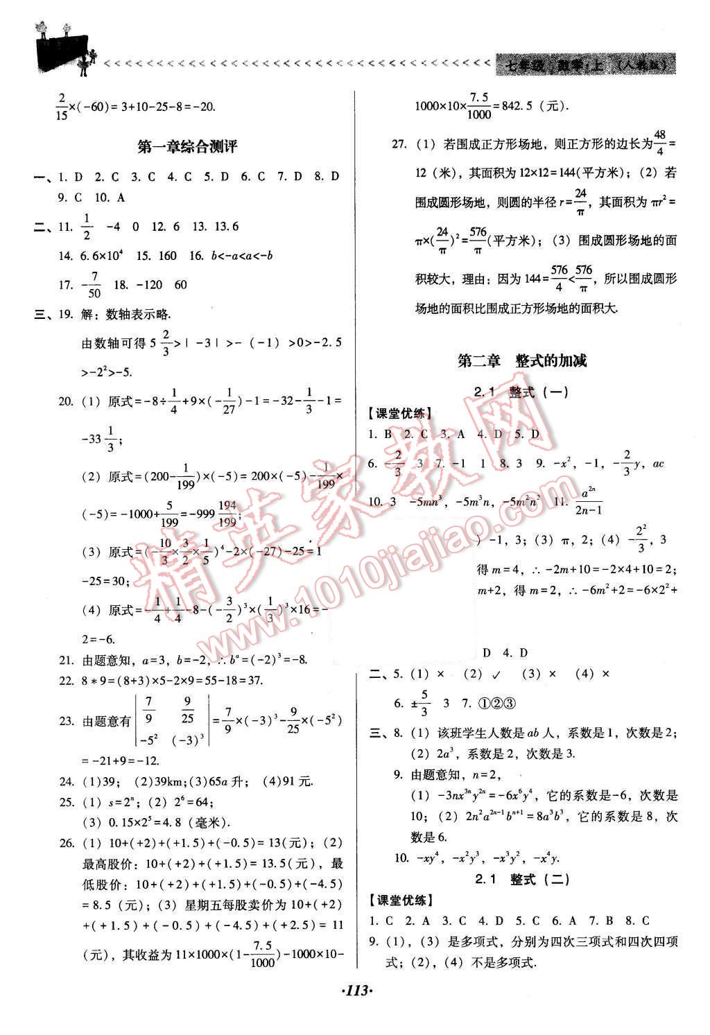 2015年全优点练课计划七年级数学上册人教版 第9页