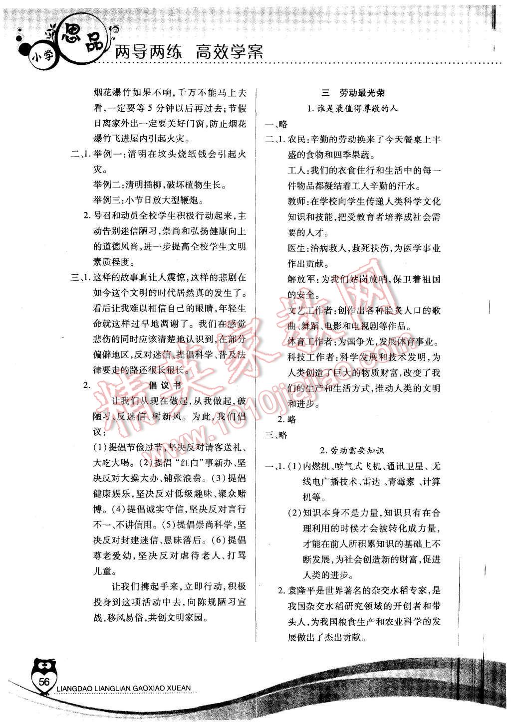 2015年新课标两导两练高效学案六年级品德与社会上册浙教版 第7页