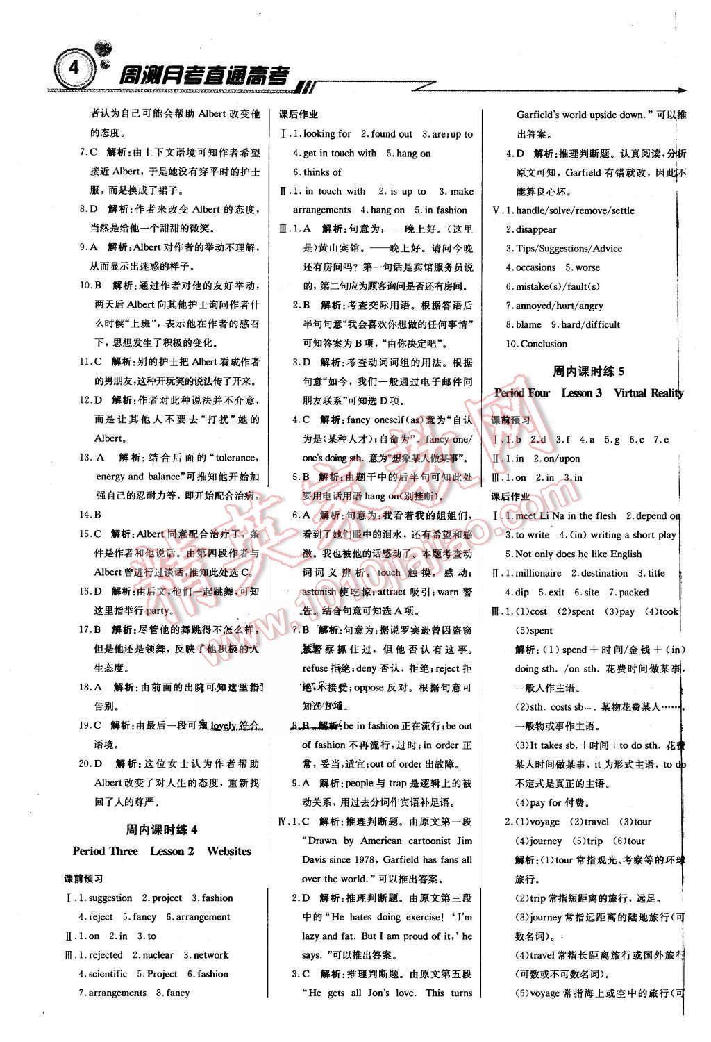 2015年轻巧夺冠周测月考直通高考高中英语必修2北师大版 第3页